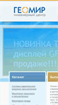 Mobile Screenshot of geomir.ru